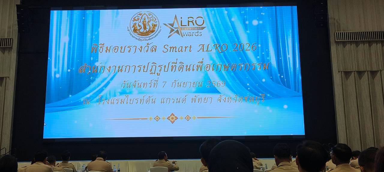 title - ส.ป.ก.ยโสธร เข้ารับรางวัล Golden Land Reform Management Award การบริหารจัดการ “การปฏิรูปที่ดิน” ดีเด่น (กลุ่มจังหวัดขนาดกลาง)  ประจําปี พ.ศ. 2569